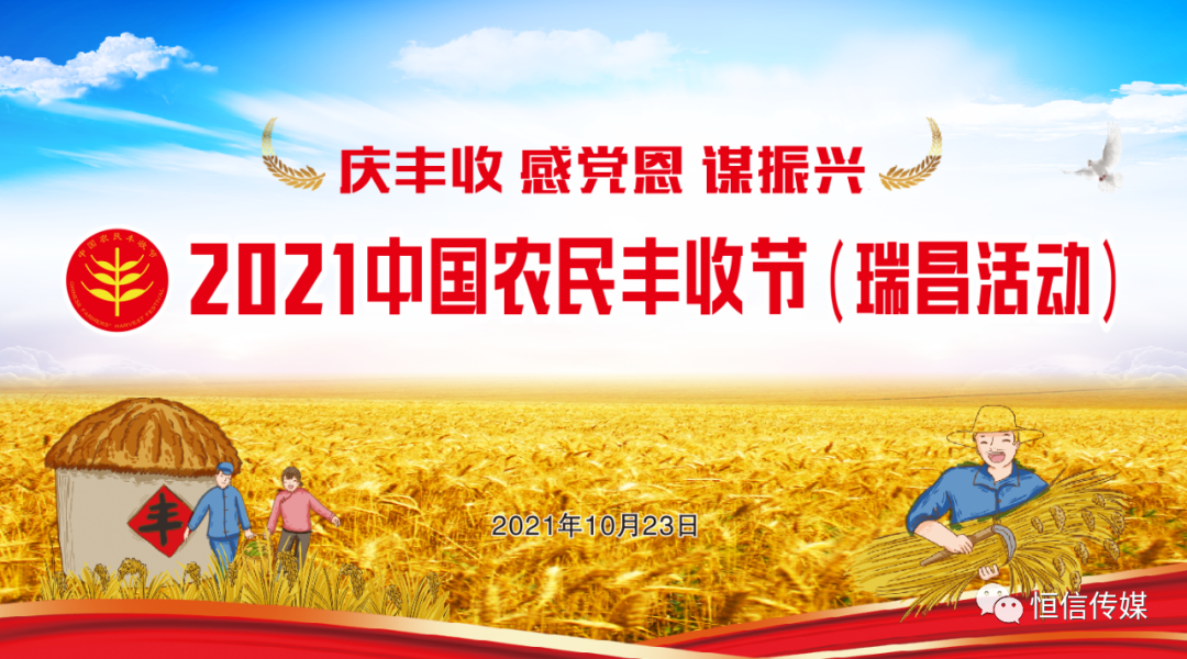 好强的“五气”——瑞昌市农民丰收节精彩掠影！
