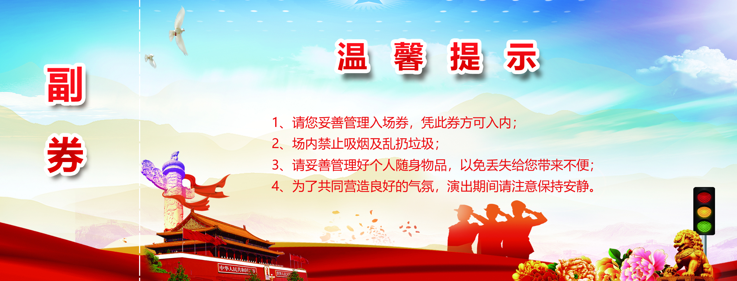 入场券背面.jpg
